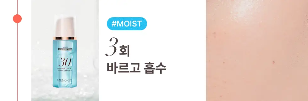 [30ml 추가증정/원조버블팩]메노킨 30초 퀵 버블 마스크 95ml 6종 중 택1 상세페이지 40